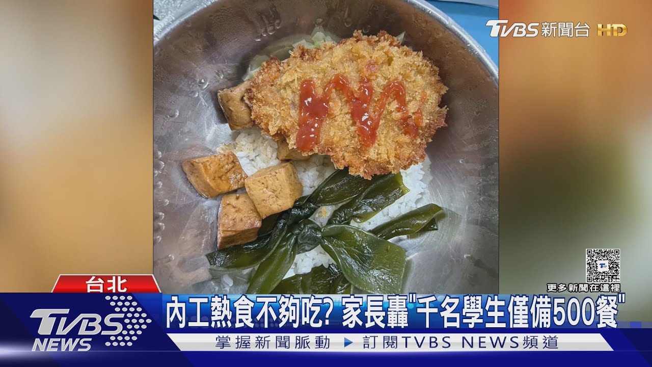 爭外送+1 內湖高工生爆「挨餓」 家長怒:吃泡麵｜TVBS新聞 @TVBSNEWS01