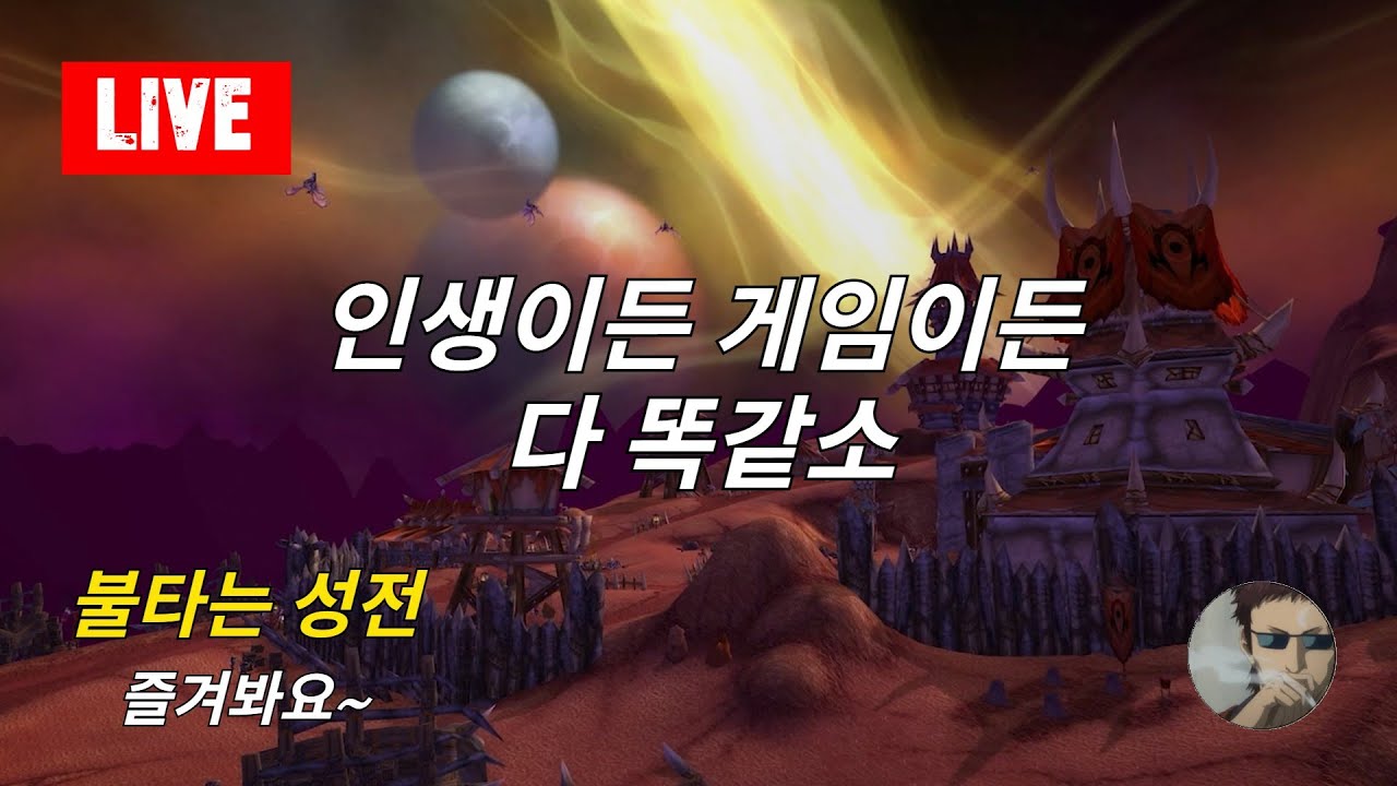 26.02.23 Let's go~ 순한맛 언데드 호드- 와우 클클(World of Warcraft classic )