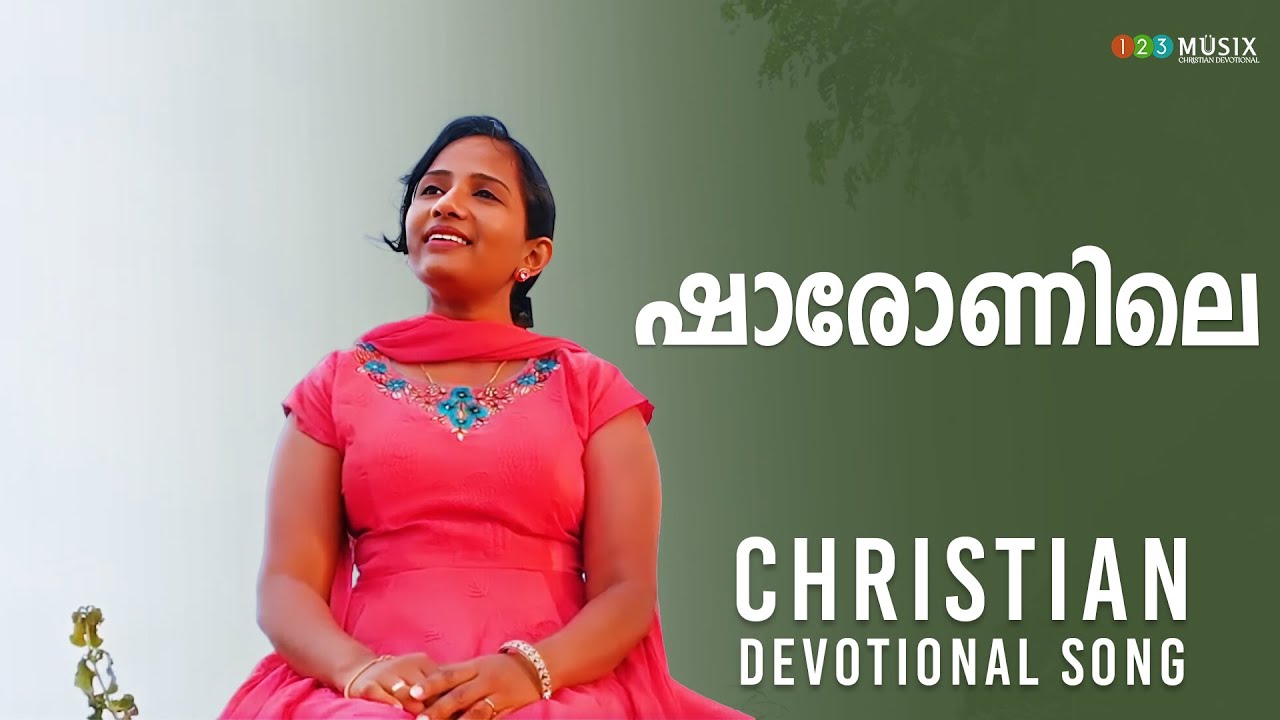 Sharonile | Mithila Micheal | New Christian Devotional Song