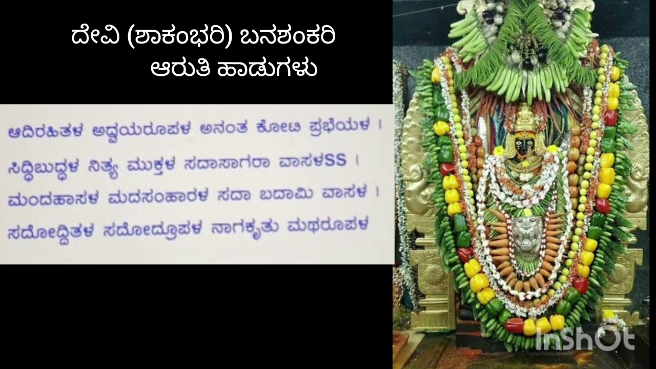 362 , ದೇವಿ (ಶಾಕಂಭರಿ ) ಬನಶಂಕರಿ.     ಆರುತಿ ಹಾಡುಗಳು , ಶ್ರೀಮತಿ ಲೀಲಾ ಕುಲಕರ್ಣಿ.
