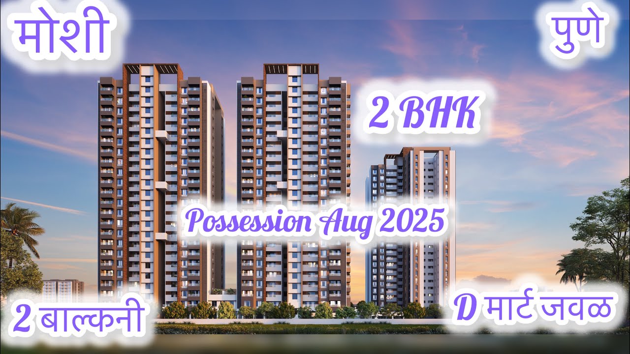 2 BHK moshi | Near D mart | 2 BHK मोशी  D मार्ट जवळ | 2 Balconies | Poessesion Aug 2025 | 9762903883