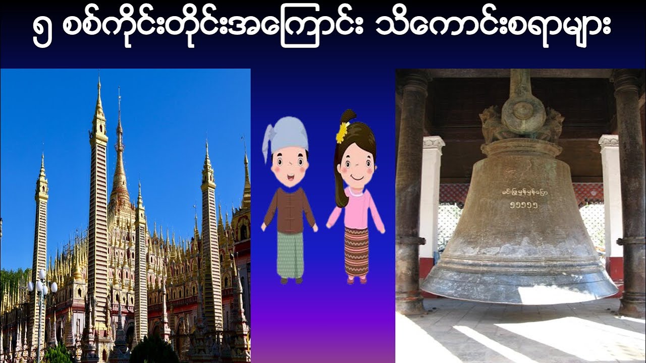 sagaing region, sagaing division, about myanmar country, myanmar