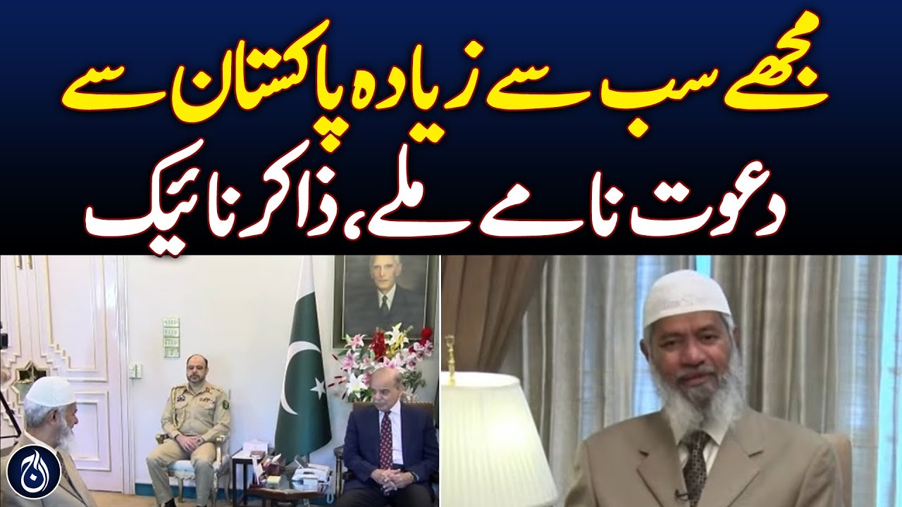 Dr Zakir Naik meeting with PM Shehbaz Sharif - Aaj News