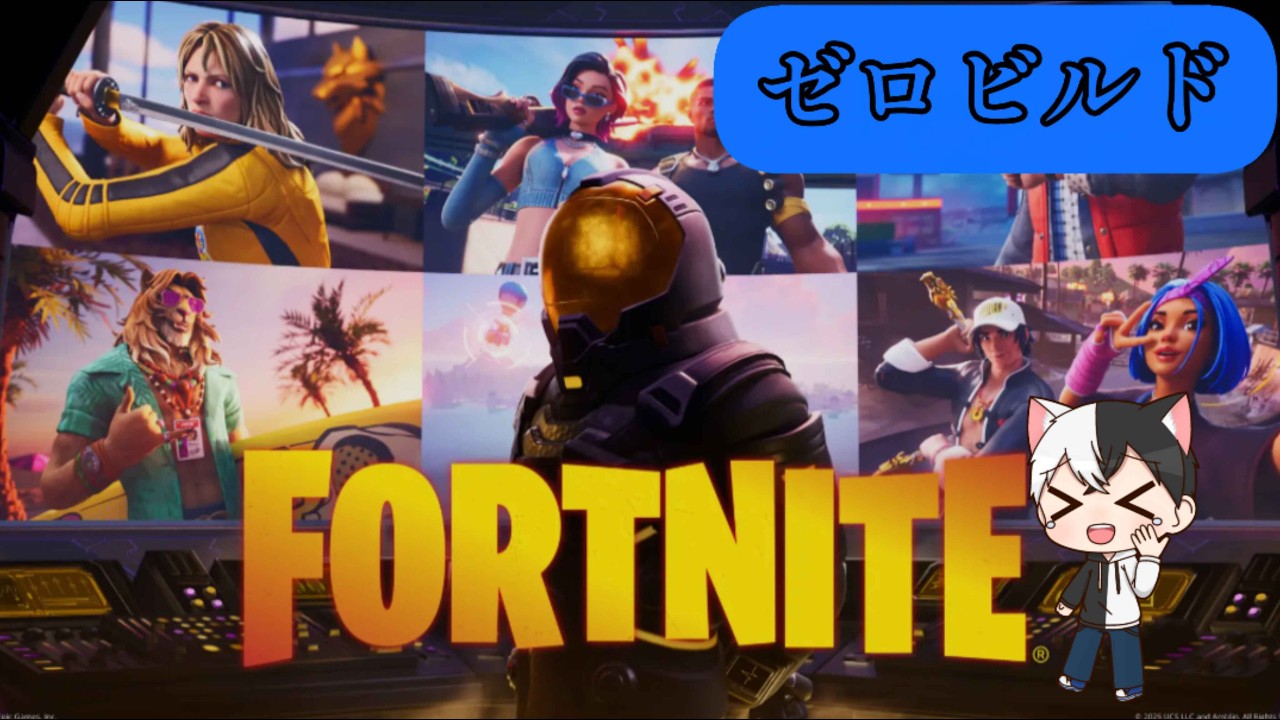 【フォトナ】ゼロビルド2固定 ラシタル視点　3月11日　#fortnite    #ストリーマー