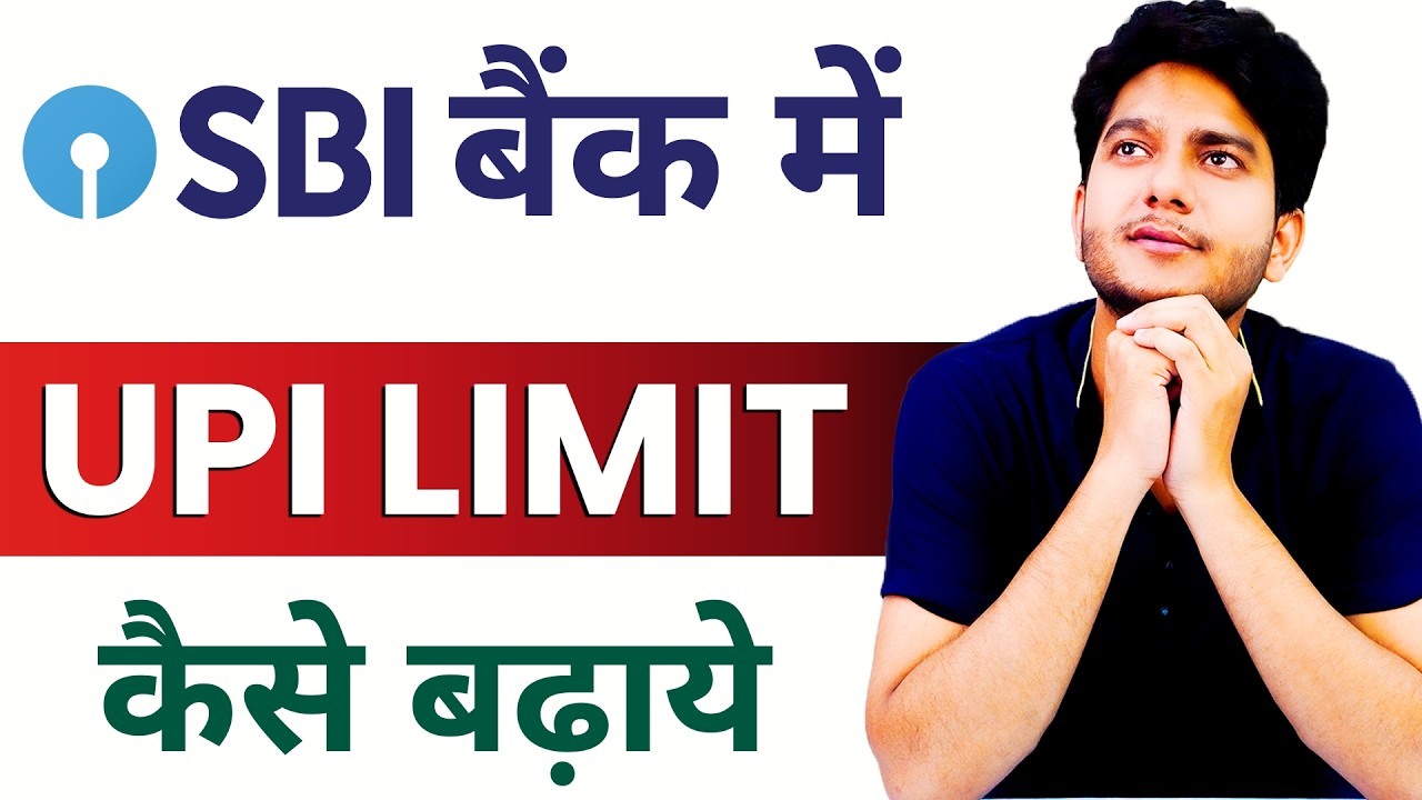 UPI Limit Kaise Badhaye | SBI UPI Limit Kaise Badhaye