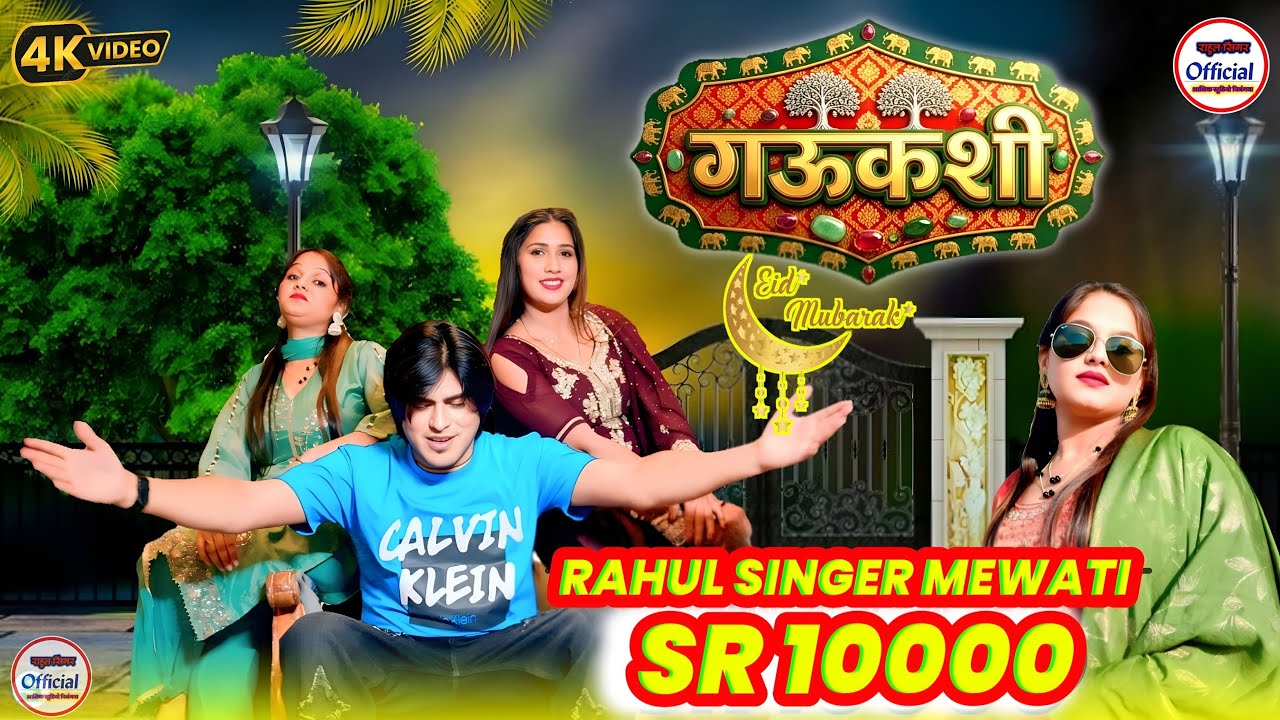 SR 10000 || Rahul Singer Mewati || New Song || 4K Official Video Song (2026)