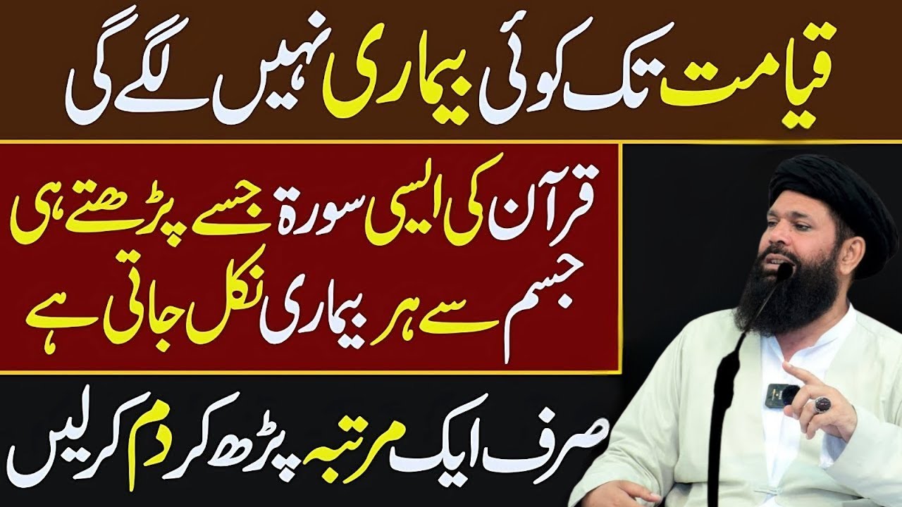 Har Marz Ka Ilaaj | Ye Dua 7 Bar Parh Lo | Rohani Taqat Se Shifa | Ubqari | Tasbeeh Khana