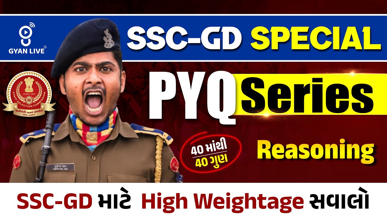 SSC-GD SPECIAL | PYQ Series 40માંથી 40ગુણ | REASONING | SSC-GD માટે High Weightage સવાલો | LIVE@08PM