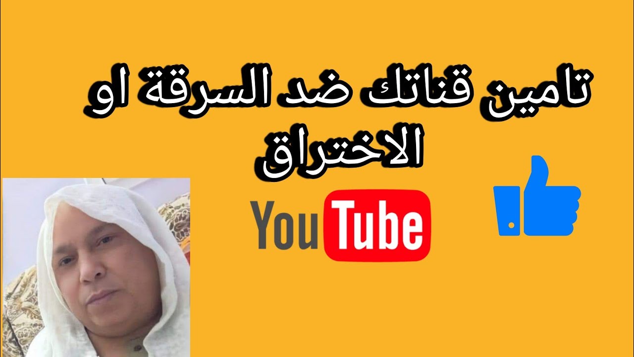 تامين قناتك  ضد السرقةوالاختراق التحقق بخطوتين لو نسيت الباسورد او تليفون ضاع تامين قناتك ضد السرقه