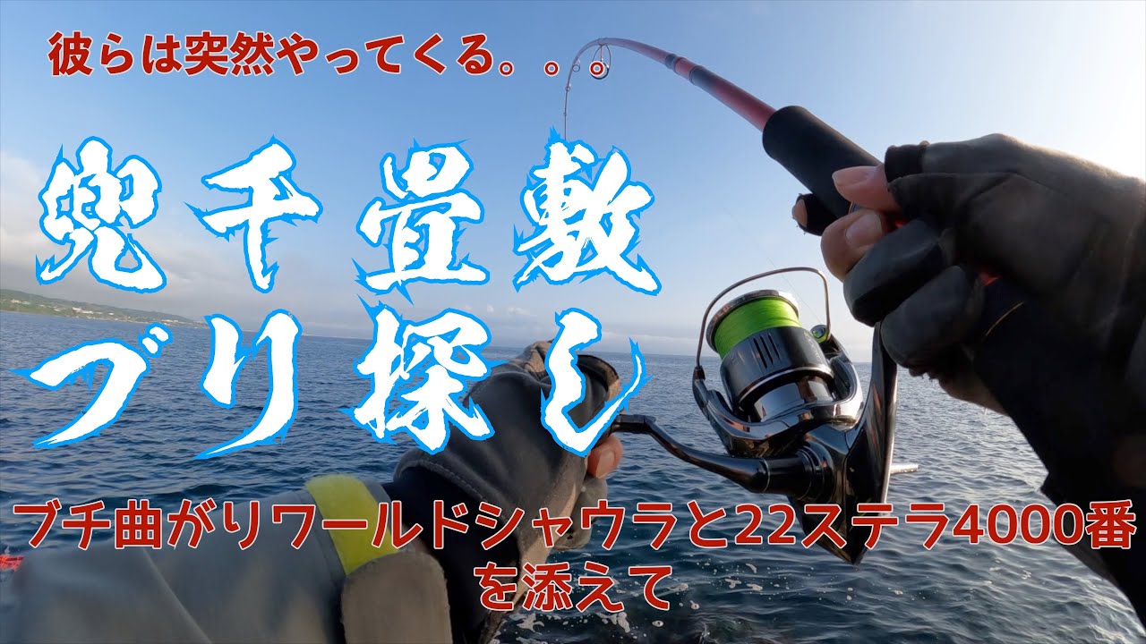 兜千畳敷で青物を捕獲!!!30時間釣行の行く末。