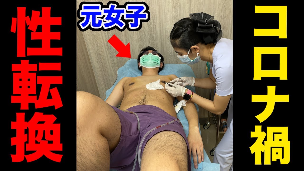 【性転換】タイの性転換手術を公開！！