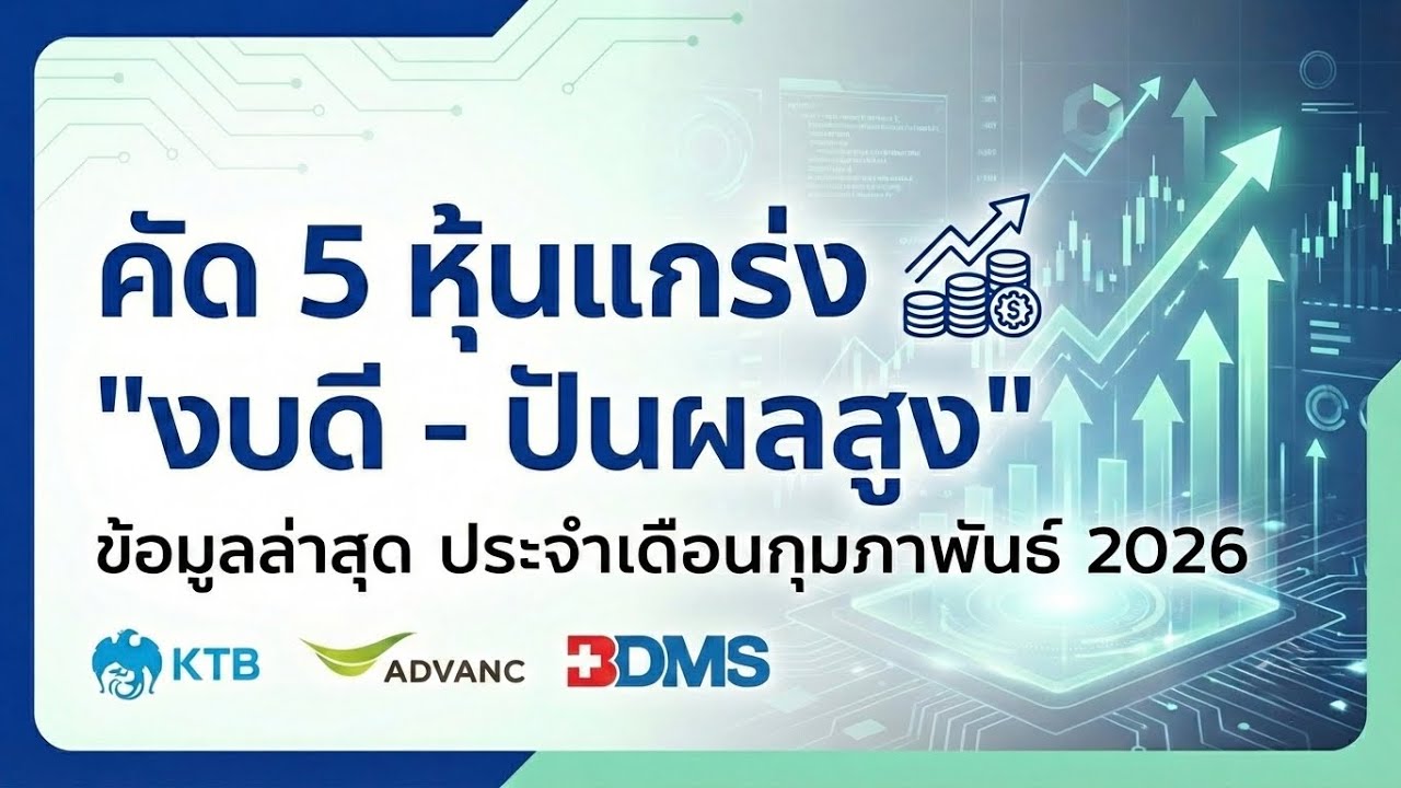หุ้นไทย 
