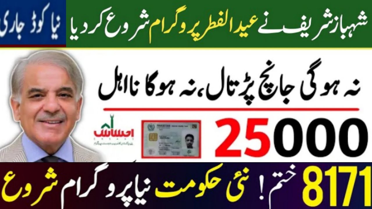 25000 ehsaas programehsaas program 25000 wala|ehsaas program 25000|ehsaas program 25000 online aply
