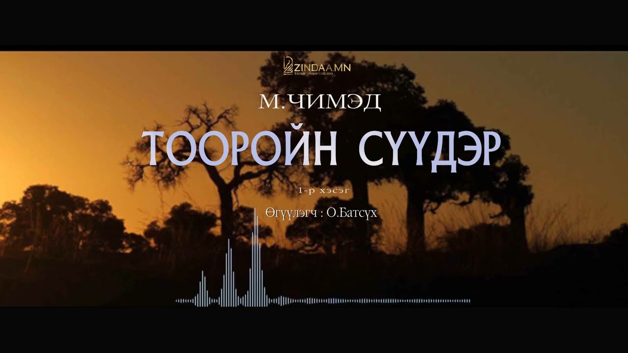 АУДИО: 