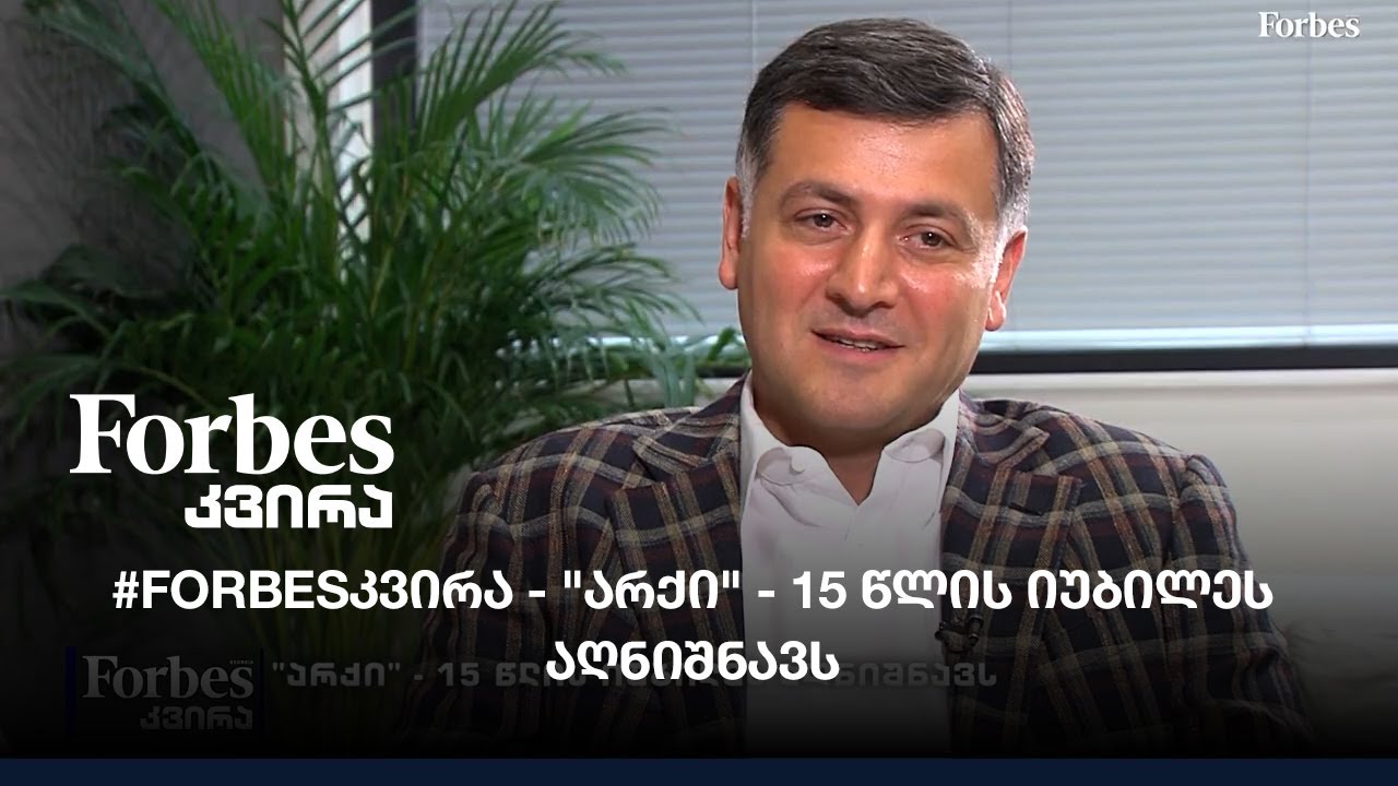 #Forbesკვირა - 