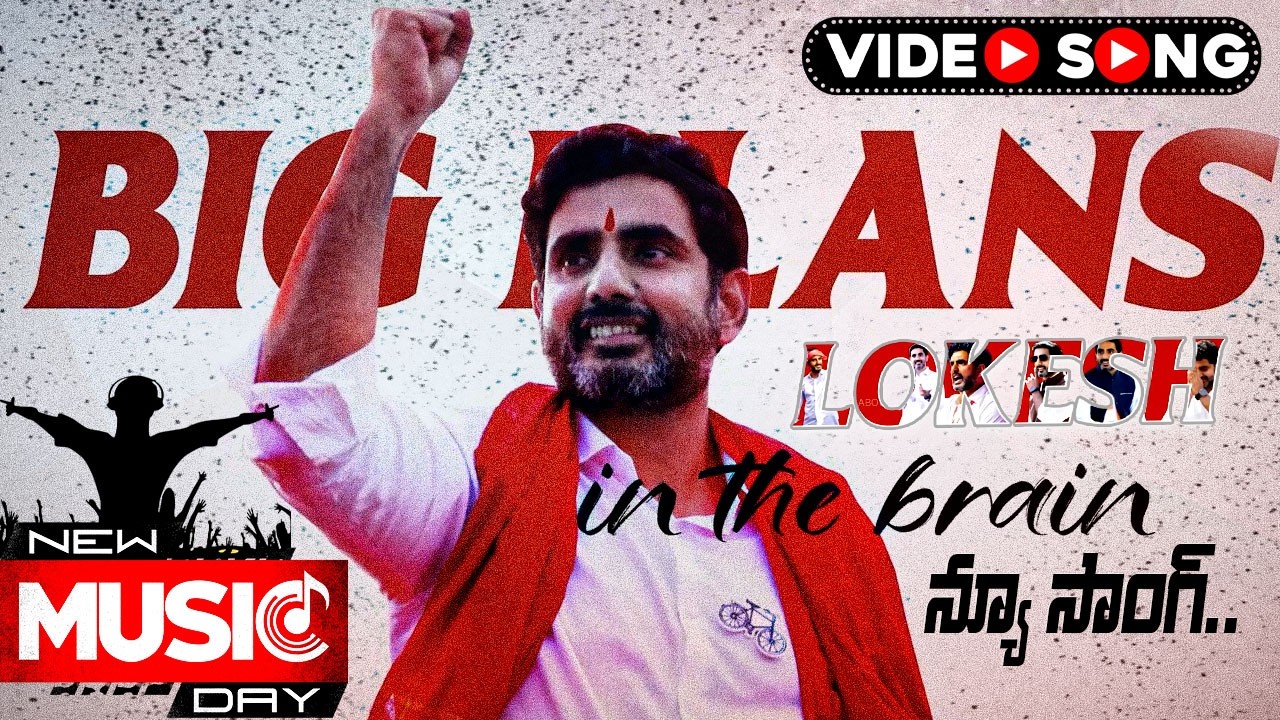 నారా లోకేష్ న్యూ సాంగ్..🎧ྀི♪⋆.✮ 🥰Nara Lokesh New Song | Lokesh English Song | TDP Songs | Viral Song