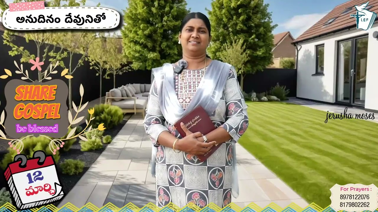 అనుదినం దేవునితో || Sis. జెరూష మోసేస్ ||12 మార్చి  2026