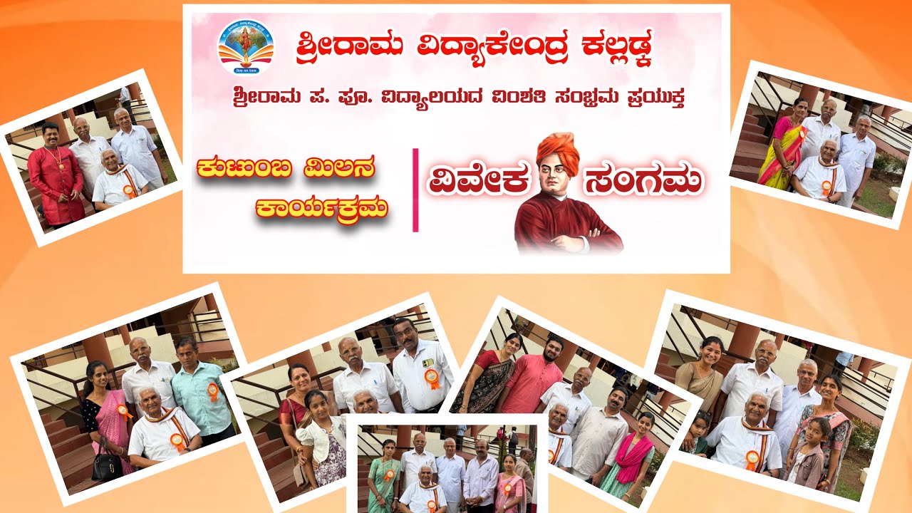 ಕುಟುಂಬ ಮಿಲನ||ವಿವೇಕ ಸಂಗಮ#kalladka 