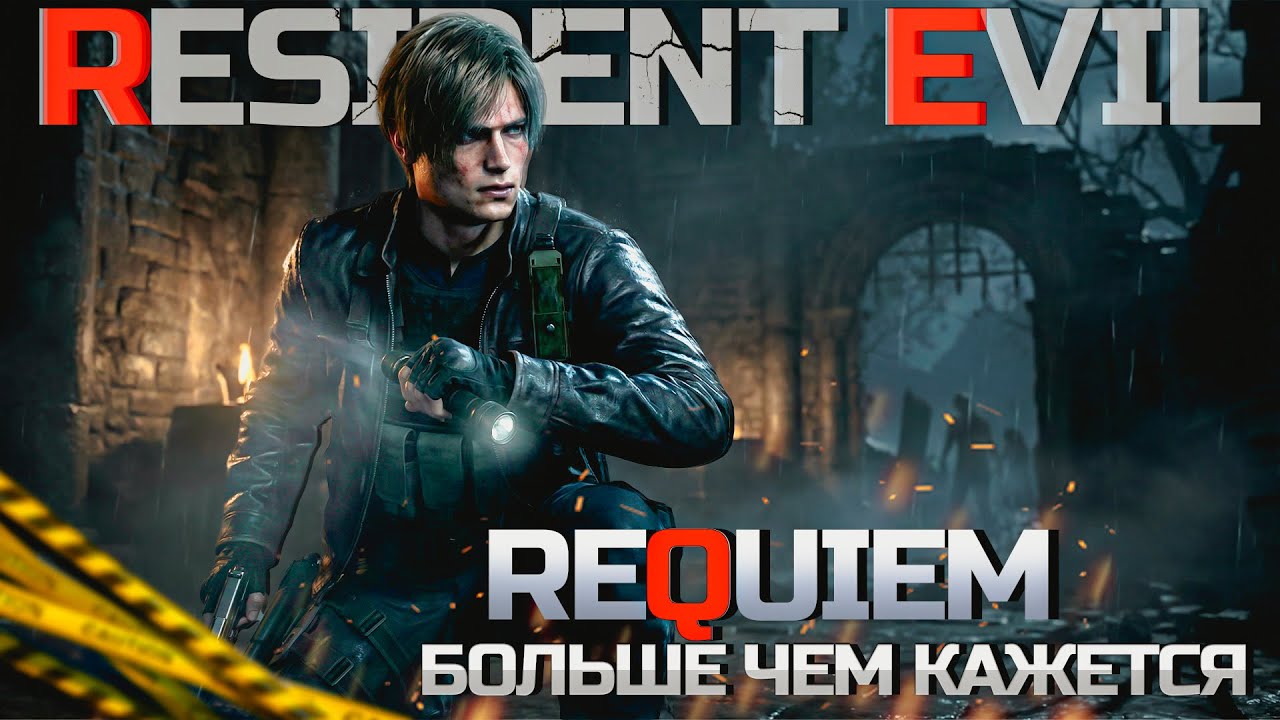 RESIDENT EVIL 9 ► АНАЛИЗ ТРЕТЬЕГО ТРЕЙЛЕРА ► СМЕРТЬ ЛЕОНА?