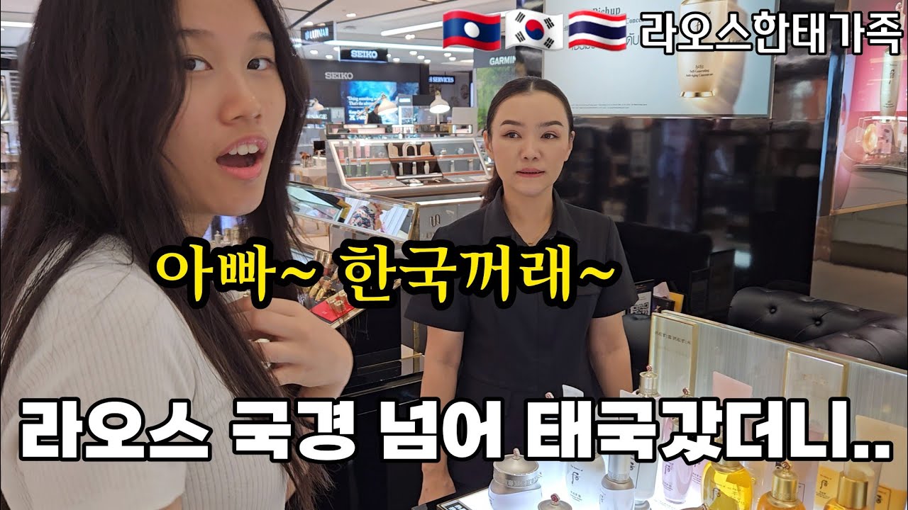 라오스 국경 넘어 태국으로 넘어갔더니... 비슷한 듯 다른 그것은