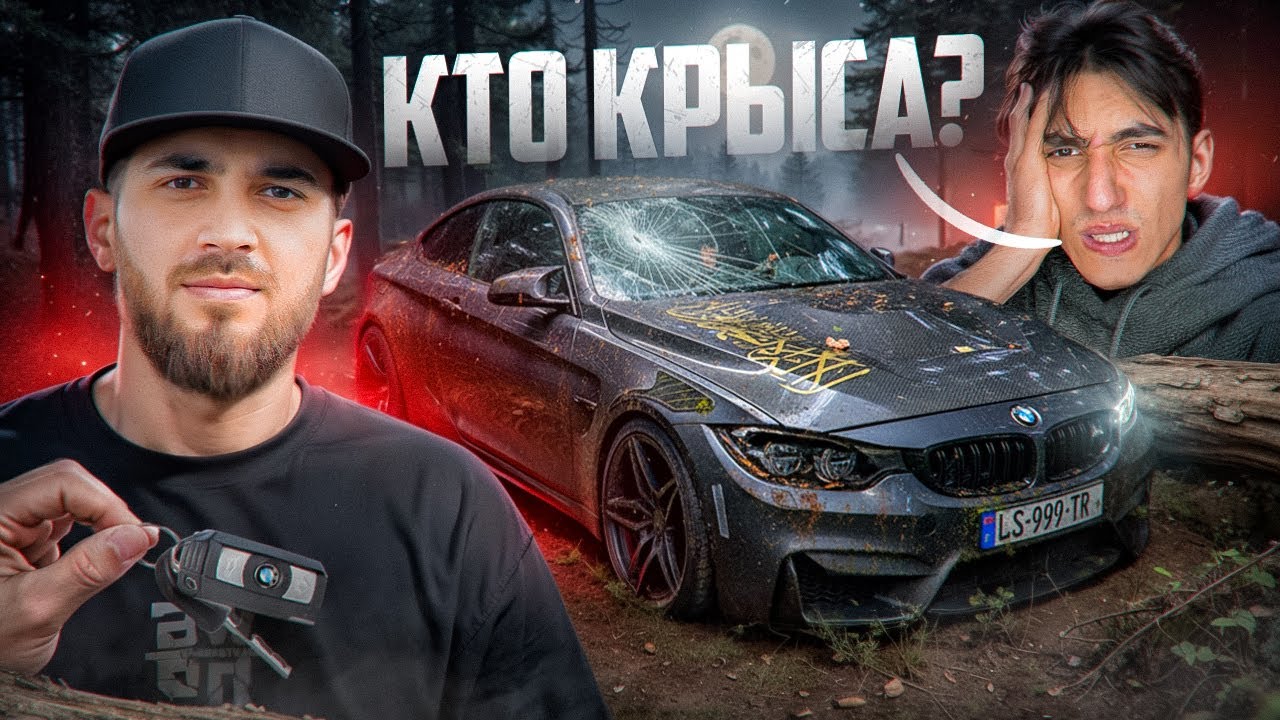 МЕНЯ ПРЕДАЛ ЛУЧШИЙ ДРУГ! ОН БЫЛ КРЫСОЙ и УГНАЛ МОЮ BMW M4