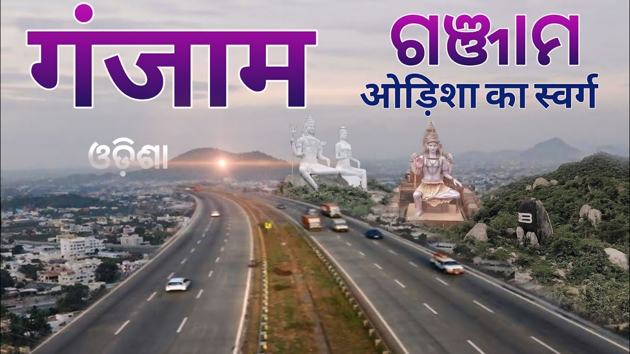 GANJAM DISTRICT | CHHATARPUR GANJAM | BRAHMAPUR GANJAM | BHANJNAGAR GANJAM | GANJAM ODISHA | ASKA