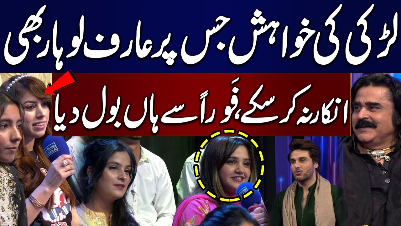 Crazy Demand By A Girl To Arif Lohar | Interesting Moment In Show | SAMAA TV