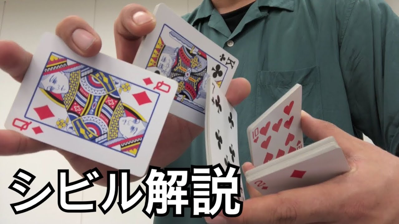 【解説】シビル