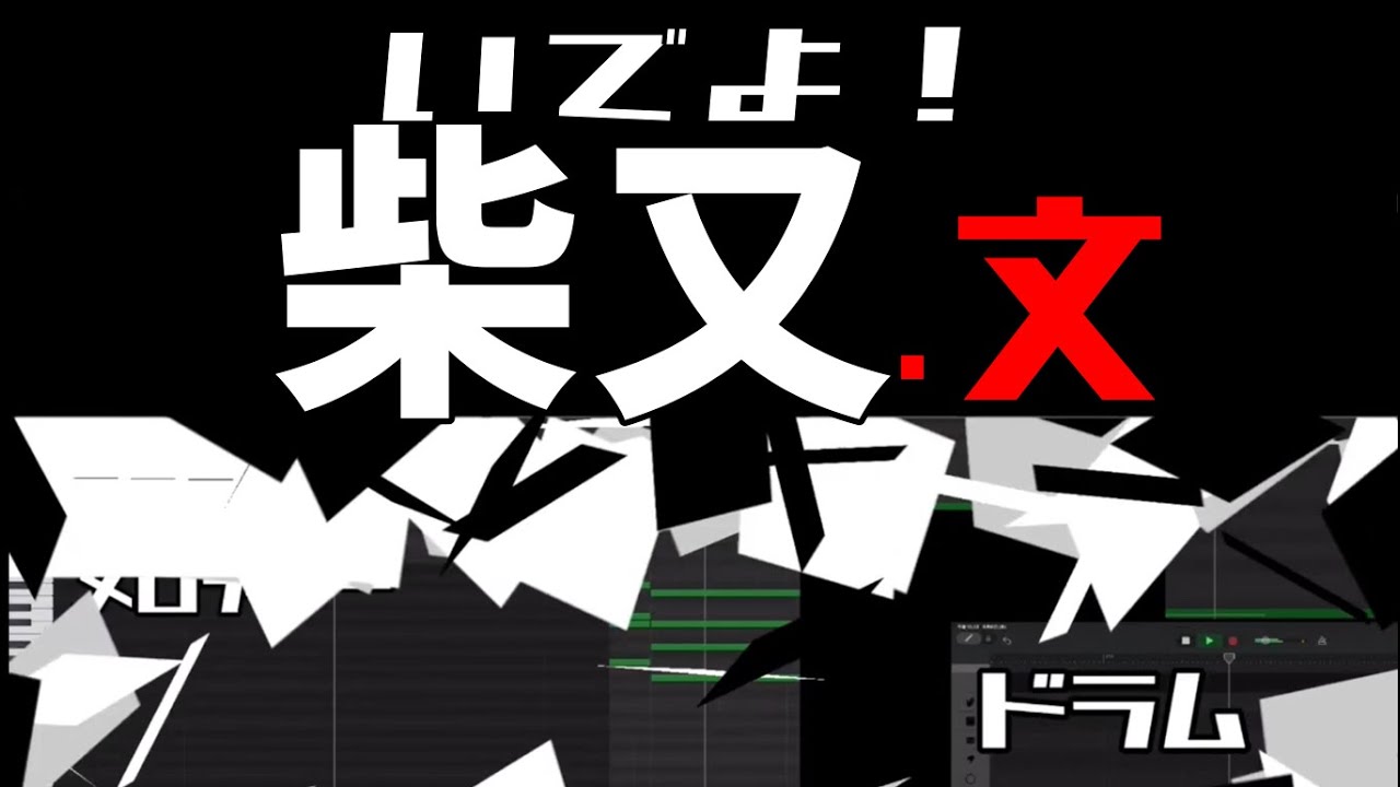文化祭用に作った「いでよ柴又‼︎」