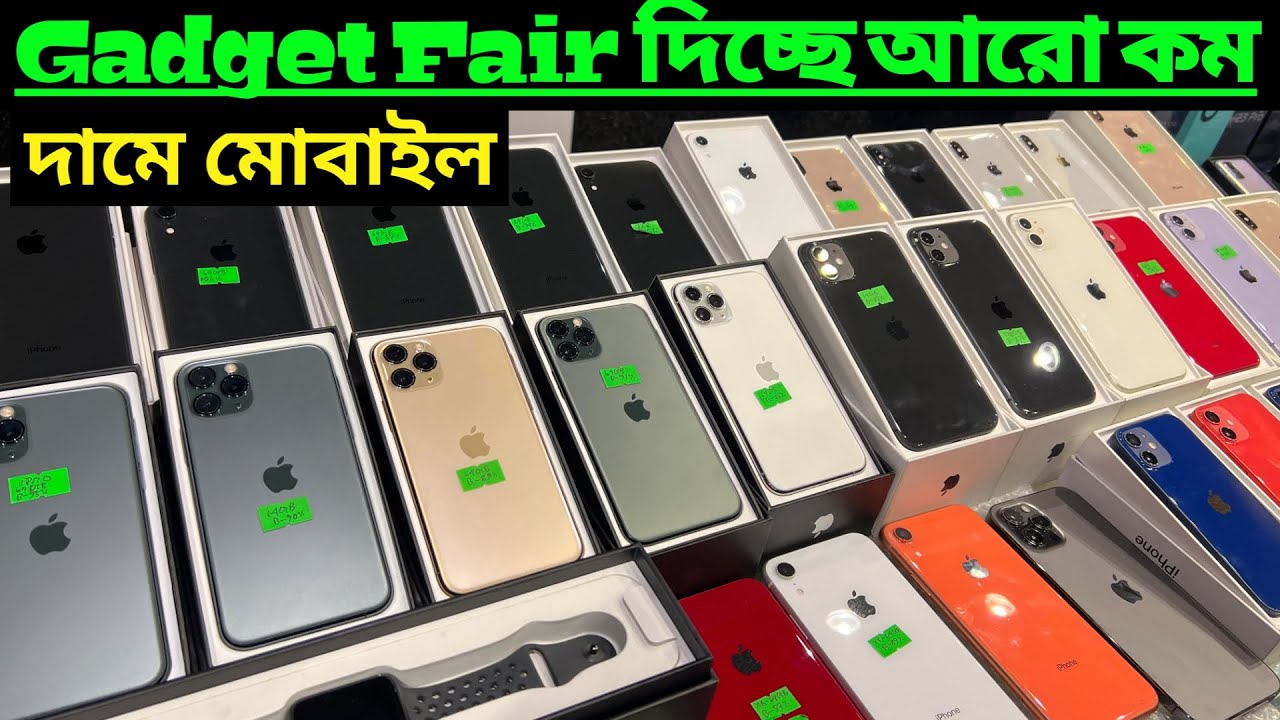 Gadget Fair দিচ্ছে আরো কম দামে মোবাইল🔥used iphone price in bangladesh 2022📱used mobile😱asif vlogs