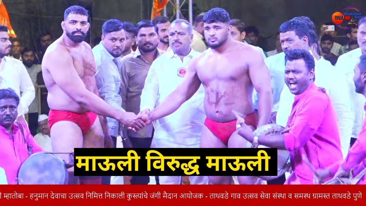 mauli jamdade vs mauli kokate tathavade kusti maidan