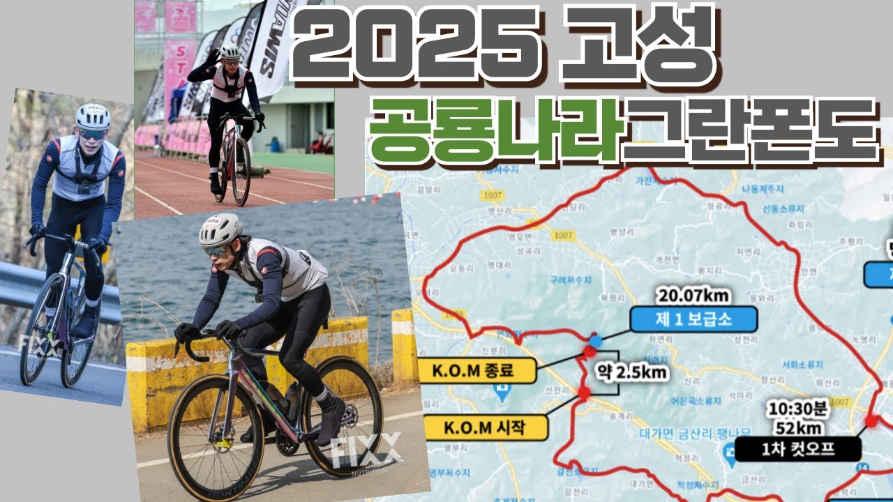 2025 공룡 고성나라그란폰도 다녀왔습니다, ↑↓↑↓↑↓↑↓↑↓↑↓