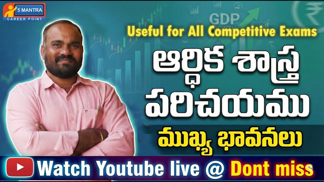 ఆర్థిక శాస్త్ర పరిచయము - ముఖ్య భావనలు | ECONOMY | UPSC| APPSC | TGPSC| for all Competitive Exams