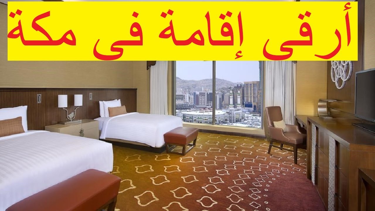 فندق ماريوت مكة كم يبعد عن الحرم وتجربتي في فندق ماريوت جبل عمر فخامة وراحة على بُعد خطوات من الحرم