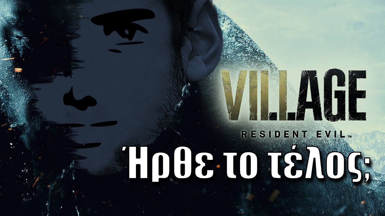 🔴 Διακοπές τέλος - Resident Evil Village (Part 2) | Kakos Xamos LIVESTREAM