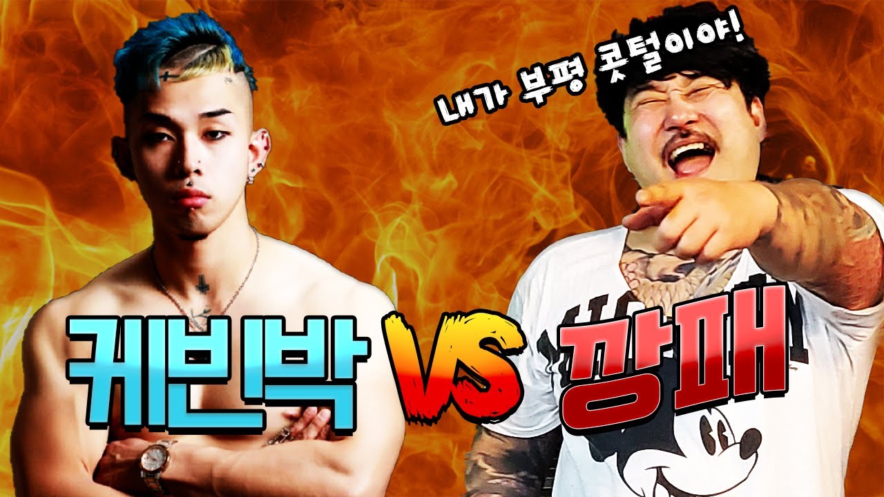 케빈박vs현역깡패 드디어 붙다!!