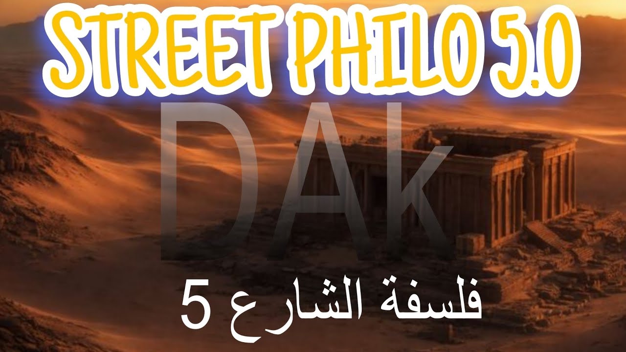 DAK - Street Philo 5.0 (reaction blackoo)