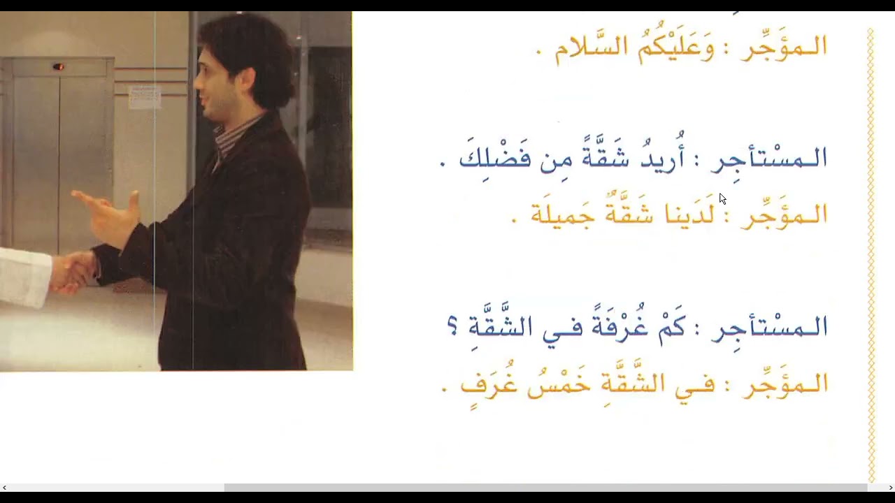Ərəbcə danışıq ( dialoq) dərsi 8. Əl- Arabiyyətu beynə yedeyk kitabı.