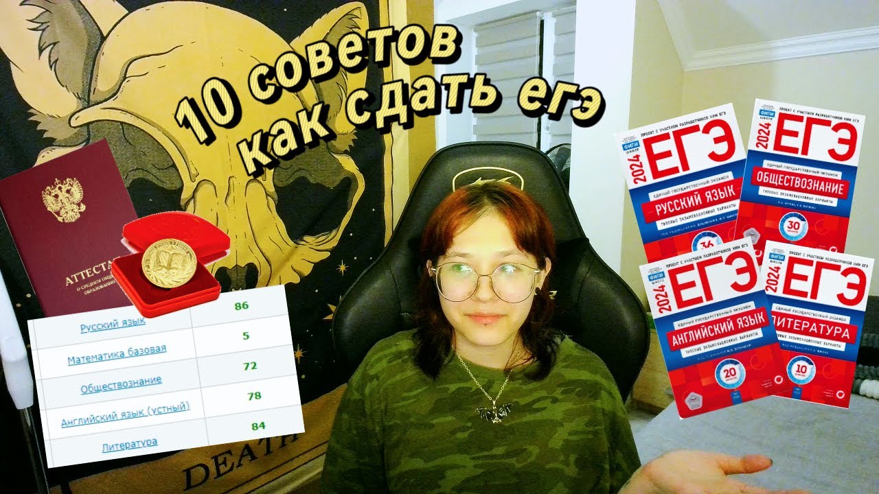 я СдАвАЛа ЕгЭ 6 раз... и вОТ, чтО я СКаЖу (10 советов 
