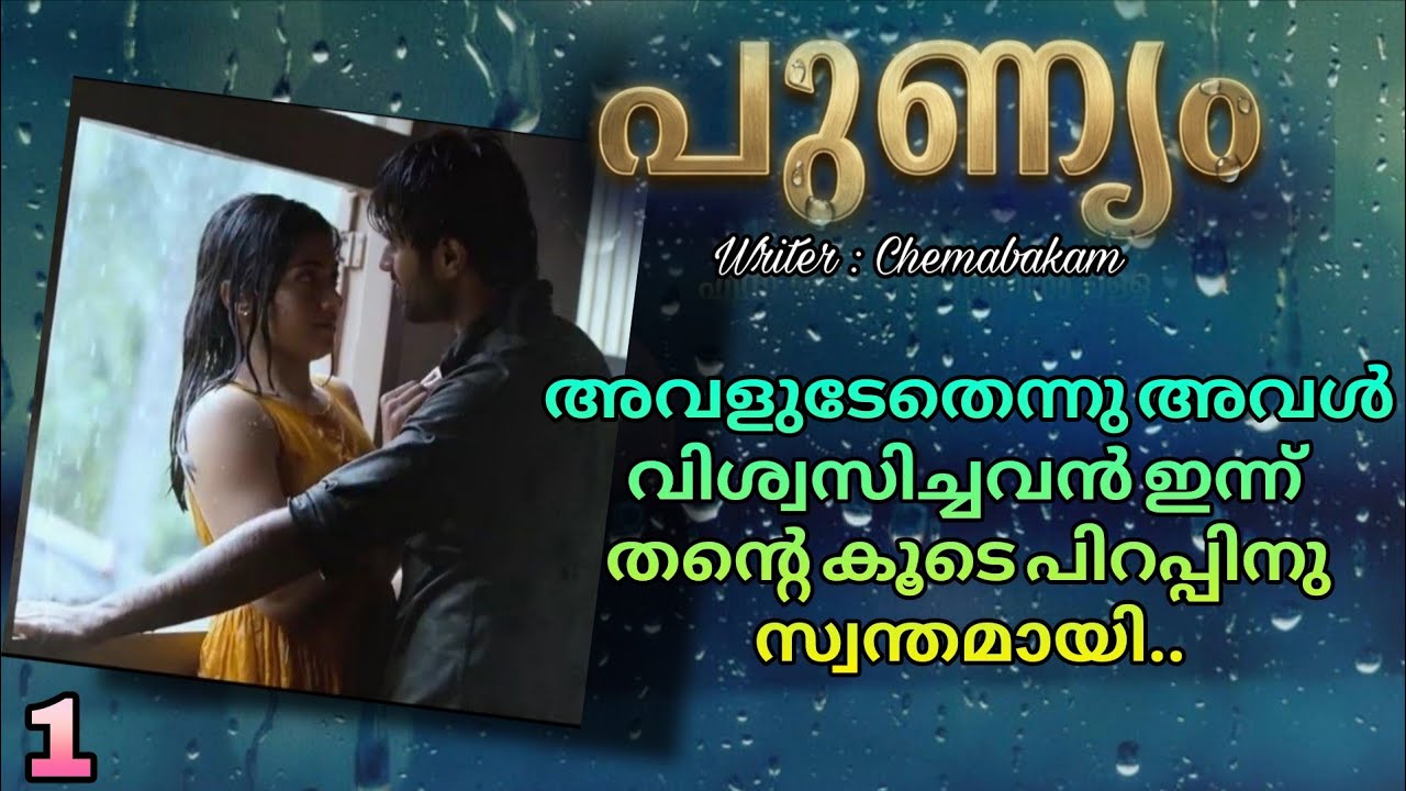 ഇല്ല നീലിമക്ക് ഇനിയൊരിക്കലും സന്തോഷിക്കാൻ കഴിയില്ല പോണം ഈ വീട്ടിൽനിന്ന് ഈ നാട്ടിൽ നിന്നു.