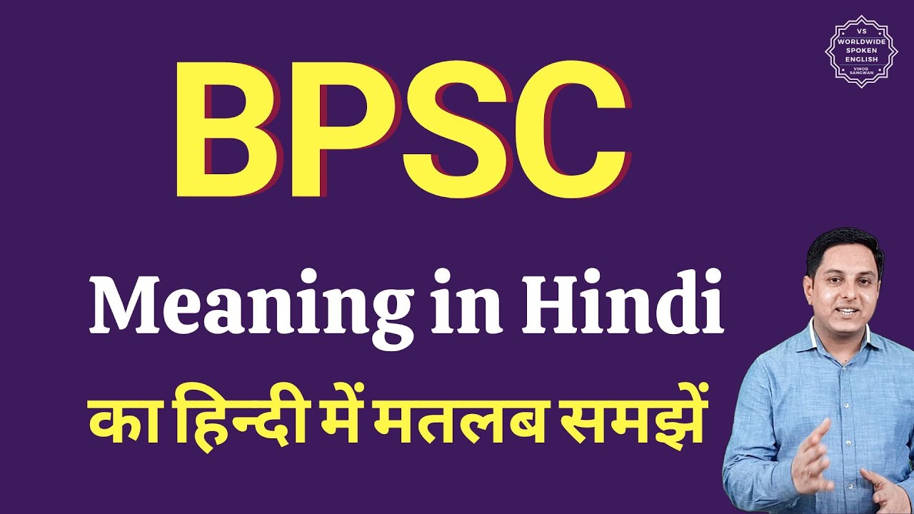 BPSC meaning in Hindi | BPSC ka matlab kya hota hai | BPSC full form