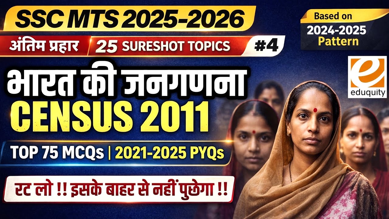 SSC MTS 2025 | Census 2011 (जनगणना ) | 🔥Top 75 MCQs + PYQs | अंतिम प्रहार - 4 /25