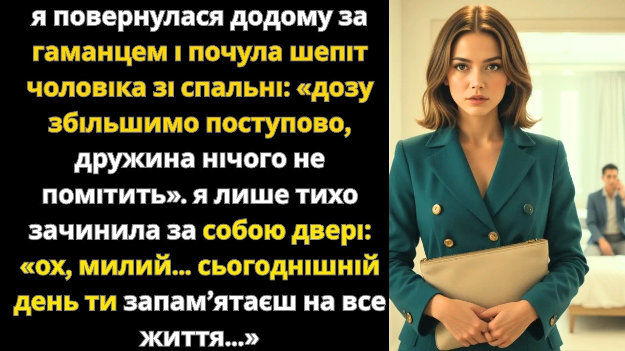 Повернулася додому по гаманець — почула розмову чоловіка «Вона не помітить»  Я все чула…