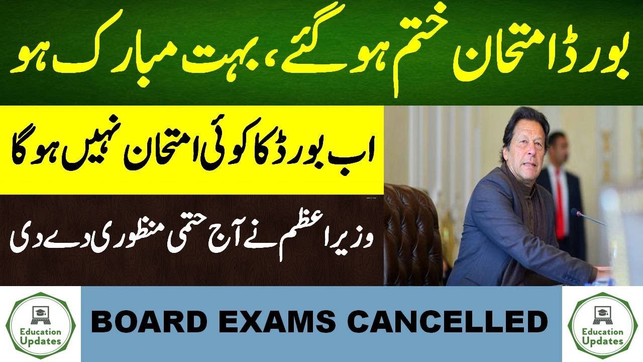 No More Board Exam 2020 | All Exams Cancelled | By Education Updates