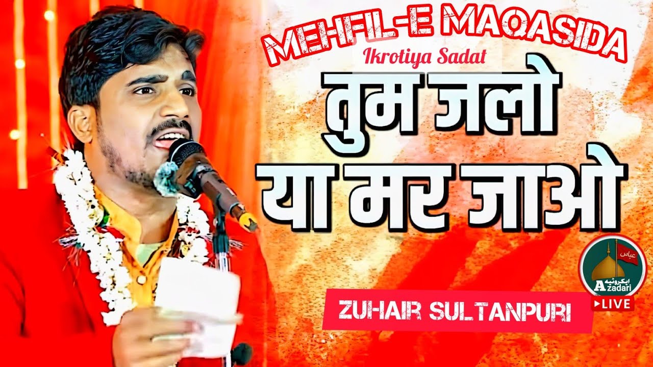 TUM JALO YA MAR JAO ZOHAIR SULTANPURI MAHFEL E MAQASIDA IKROTIYA SADAT