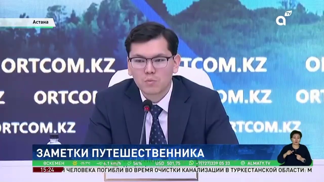 В казахстанскую сферу туризма привлечено более триллиона тенге частных инвестиций