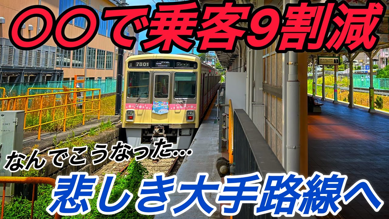 『繁盛路線→乗客9割減少』経営が安定していたはずなのに...ライバルとの勝負に敗れ乗客を掻っ攫われた悲しき行楽路線、『京王動物園線』に乗車。#京王電鉄 #train #鉄道 #列車 #電車