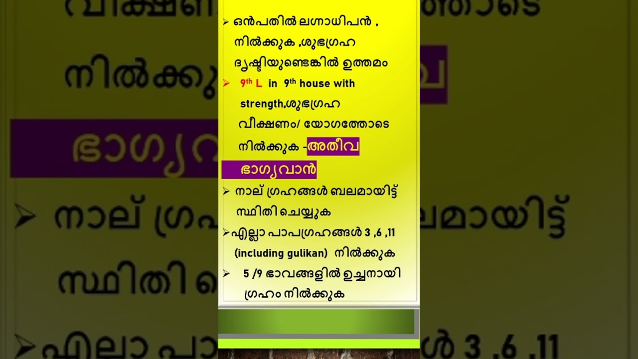 ഭാഗ്യം|| How to find out 'fortune' in our horoscope?