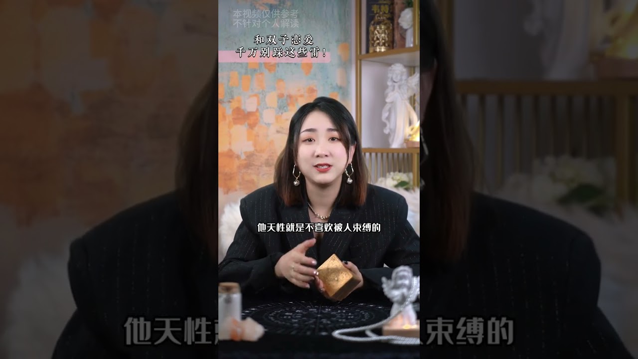 双子座的这些雷，你可千万别踩！#双子座 #星座 #十二星座 #双子 #星座性格 #恋爱 #爱情 #感情 #情感 #双子男 #双子女