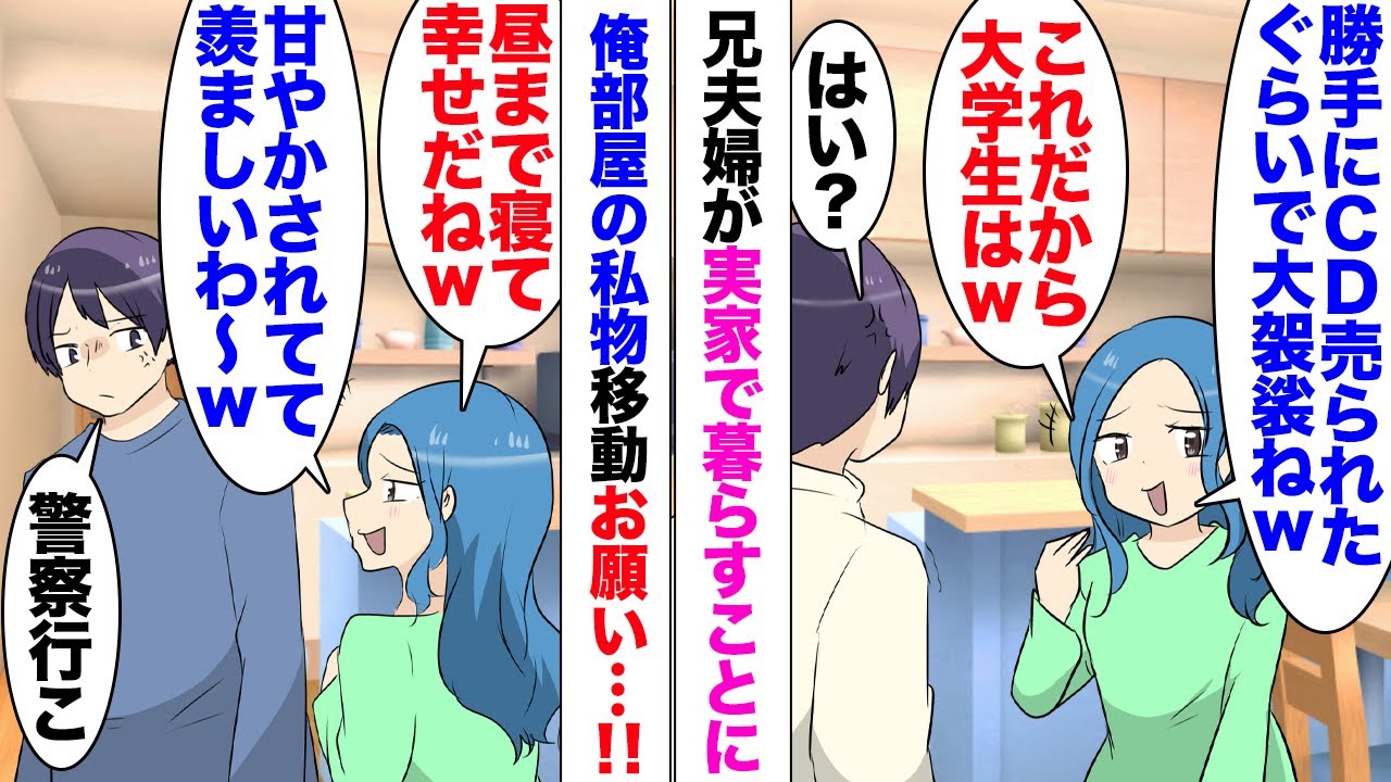 【漫画】久しぶりに実家に帰ったら大量のCDがなくなっていた。兄嫁「俺君のCD高く売れたから売っちゃったｗ」「はあ？」→警察に相談したけど民事不介入と言われ…兄に相談、すると